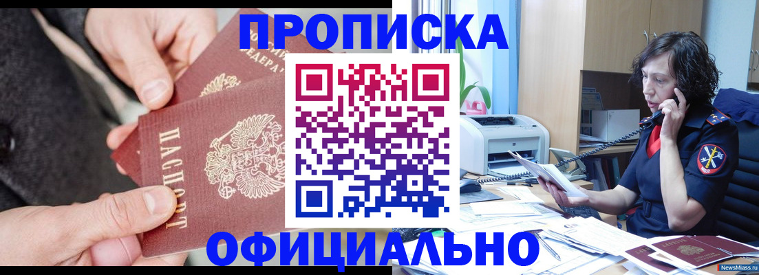 прописка иностранных граждан в Кинеле