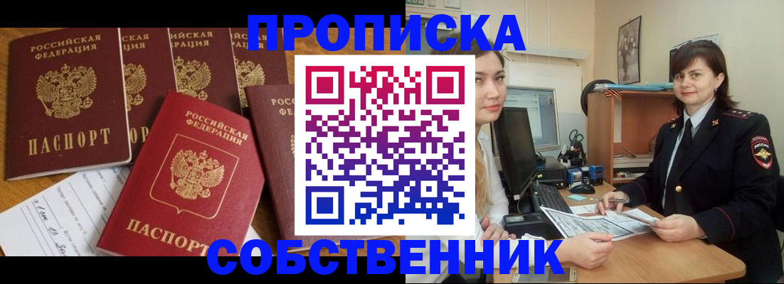 прописка в квартире в Кинеле