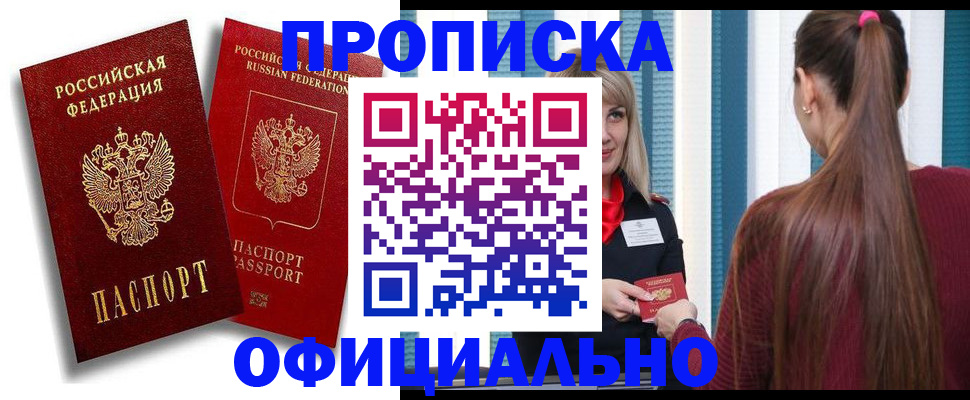 прописка для кредита в Кинеле