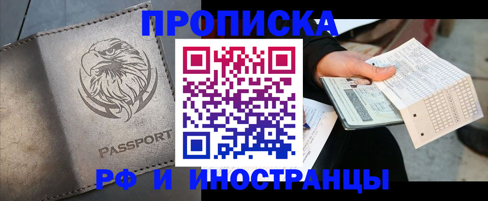 прописка для кредита в Кинеле
