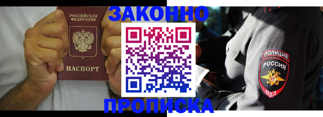 прописка от собственника в Кинеле