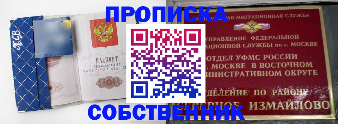прописка регистрация в Кинеле